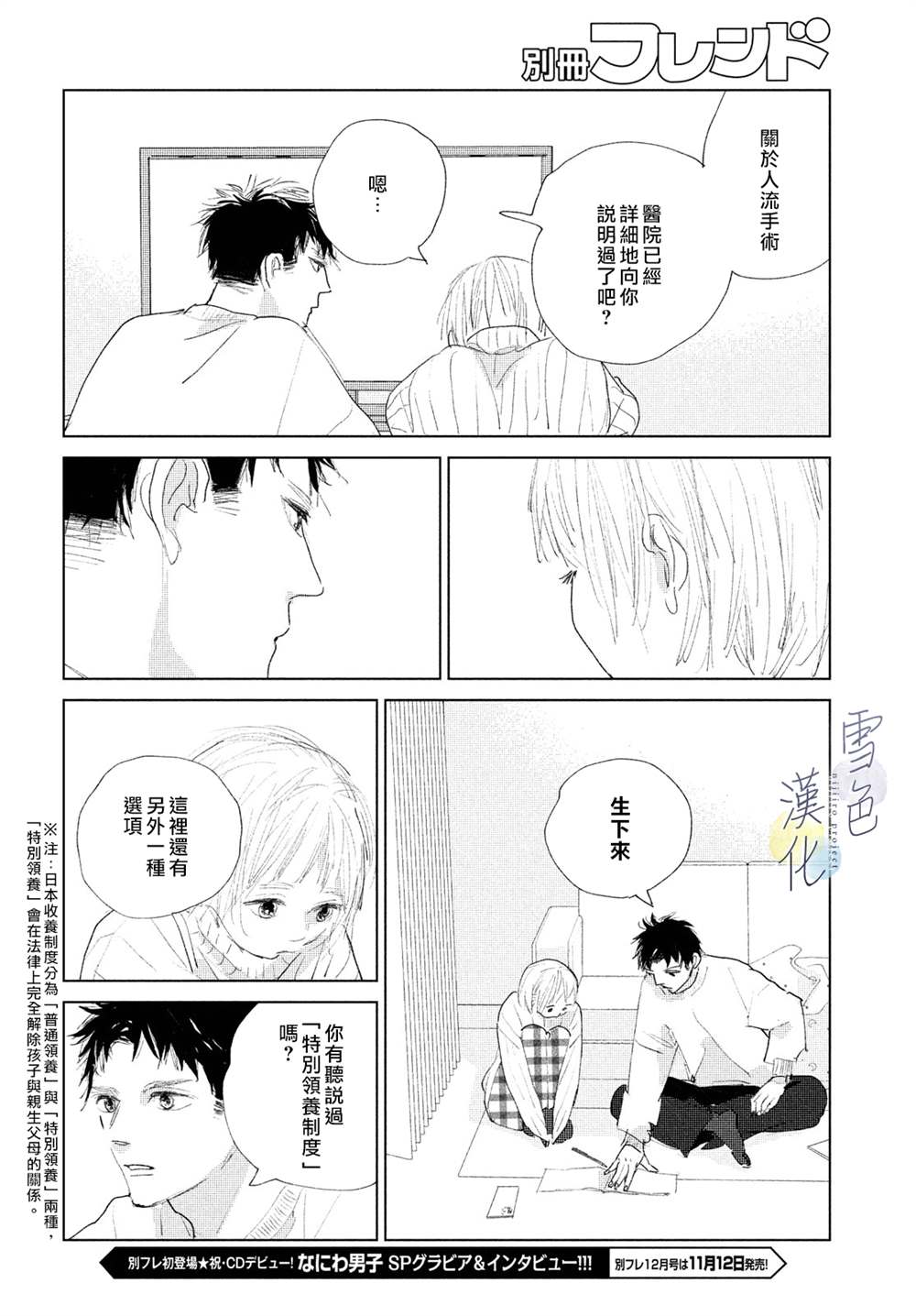 《她的孩子》漫画最新章节第6话免费下拉式在线观看章节第【32】张图片