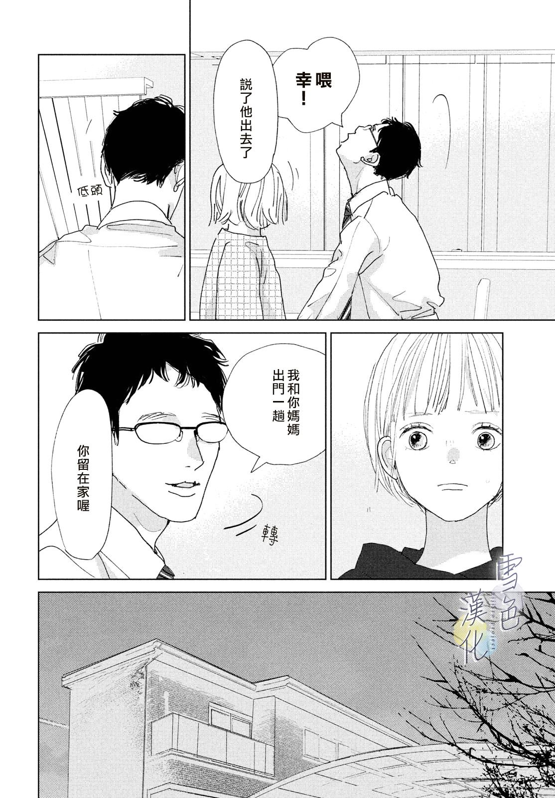 《她的孩子》漫画最新章节第14话免费下拉式在线观看章节第【8】张图片