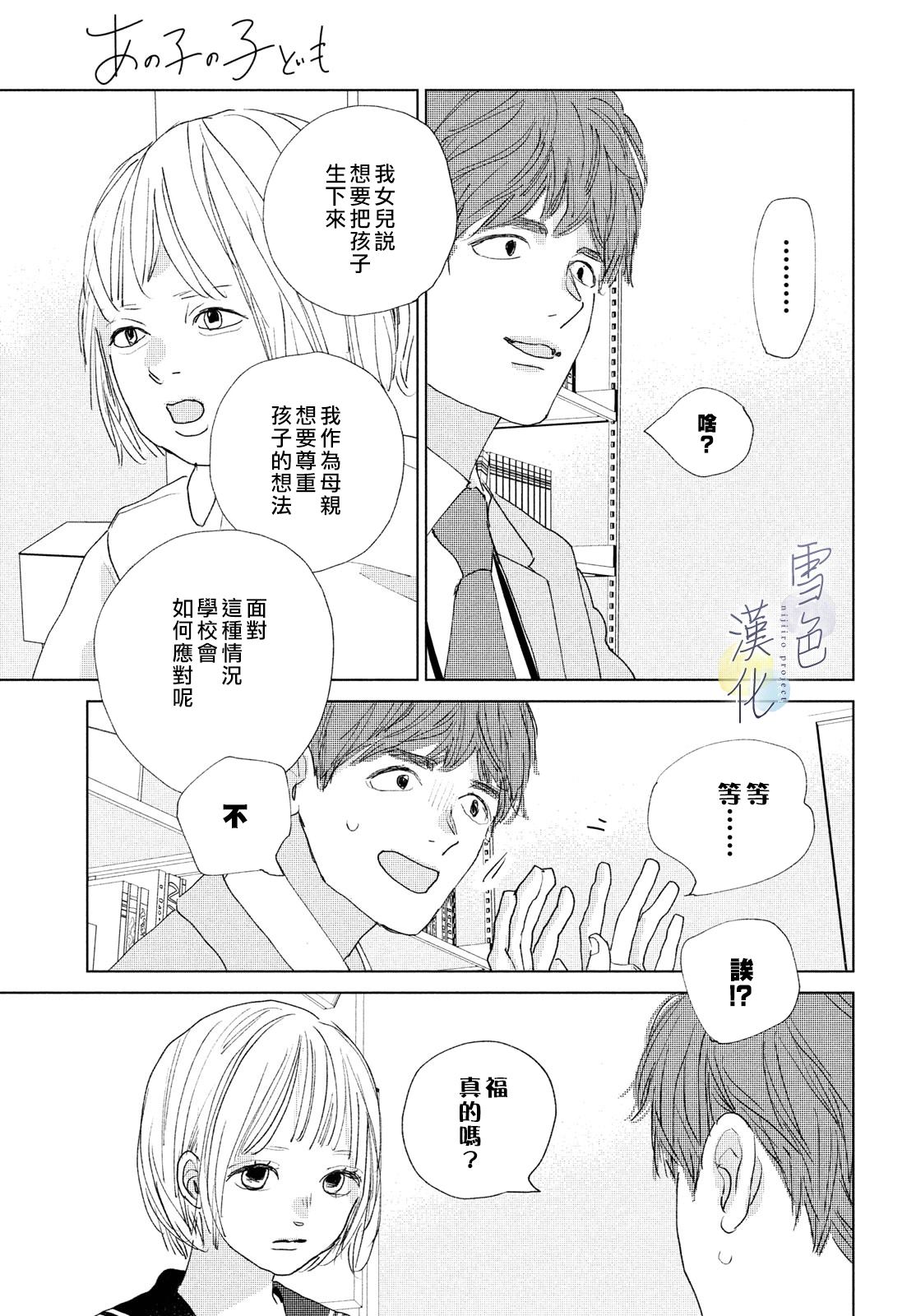 《她的孩子》漫画最新章节第14话免费下拉式在线观看章节第【39】张图片