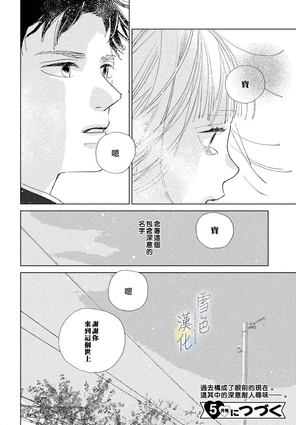 《她的孩子》漫画最新章节第11话免费下拉式在线观看章节第【40】张图片