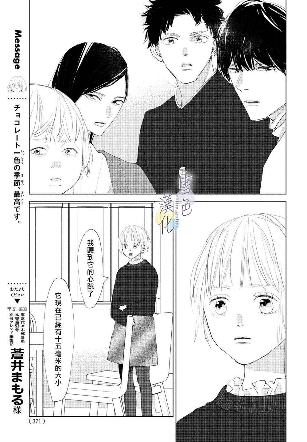 《她的孩子》漫画最新章节第10话免费下拉式在线观看章节第【3】张图片