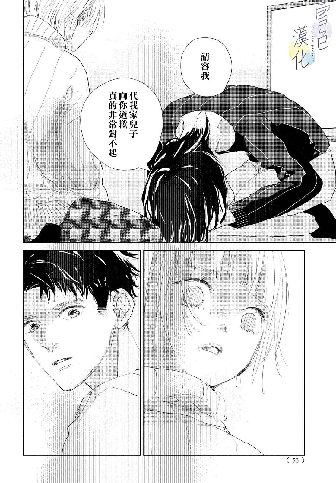 《她的孩子》漫画最新章节第7话免费下拉式在线观看章节第【6】张图片