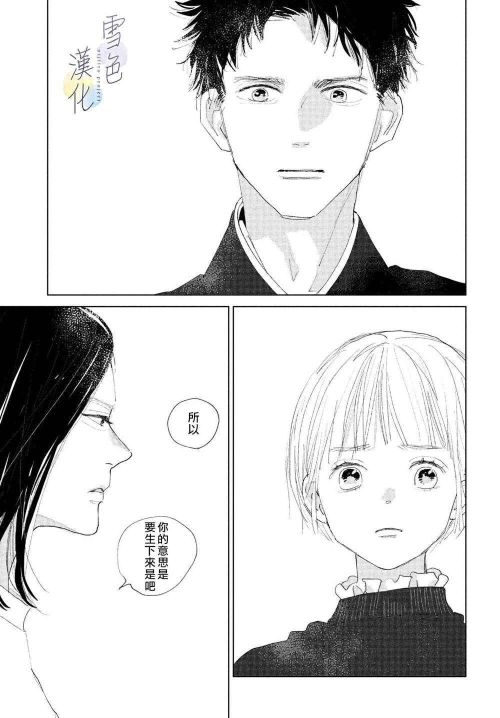 《她的孩子》漫画最新章节第10话免费下拉式在线观看章节第【5】张图片