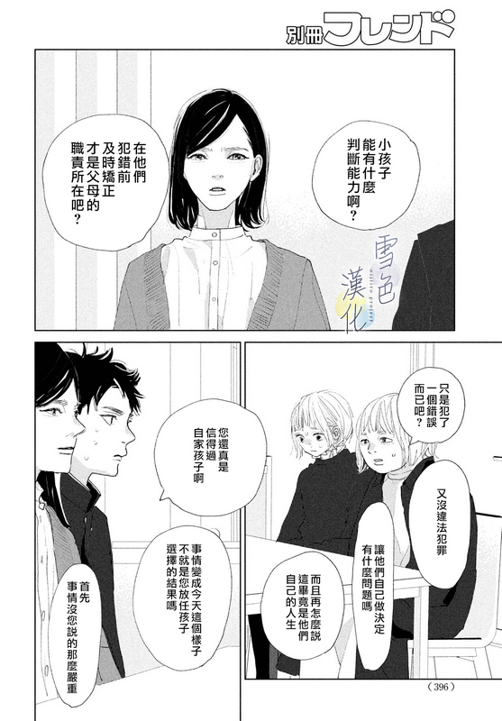 《她的孩子》漫画最新章节第9话免费下拉式在线观看章节第【27】张图片