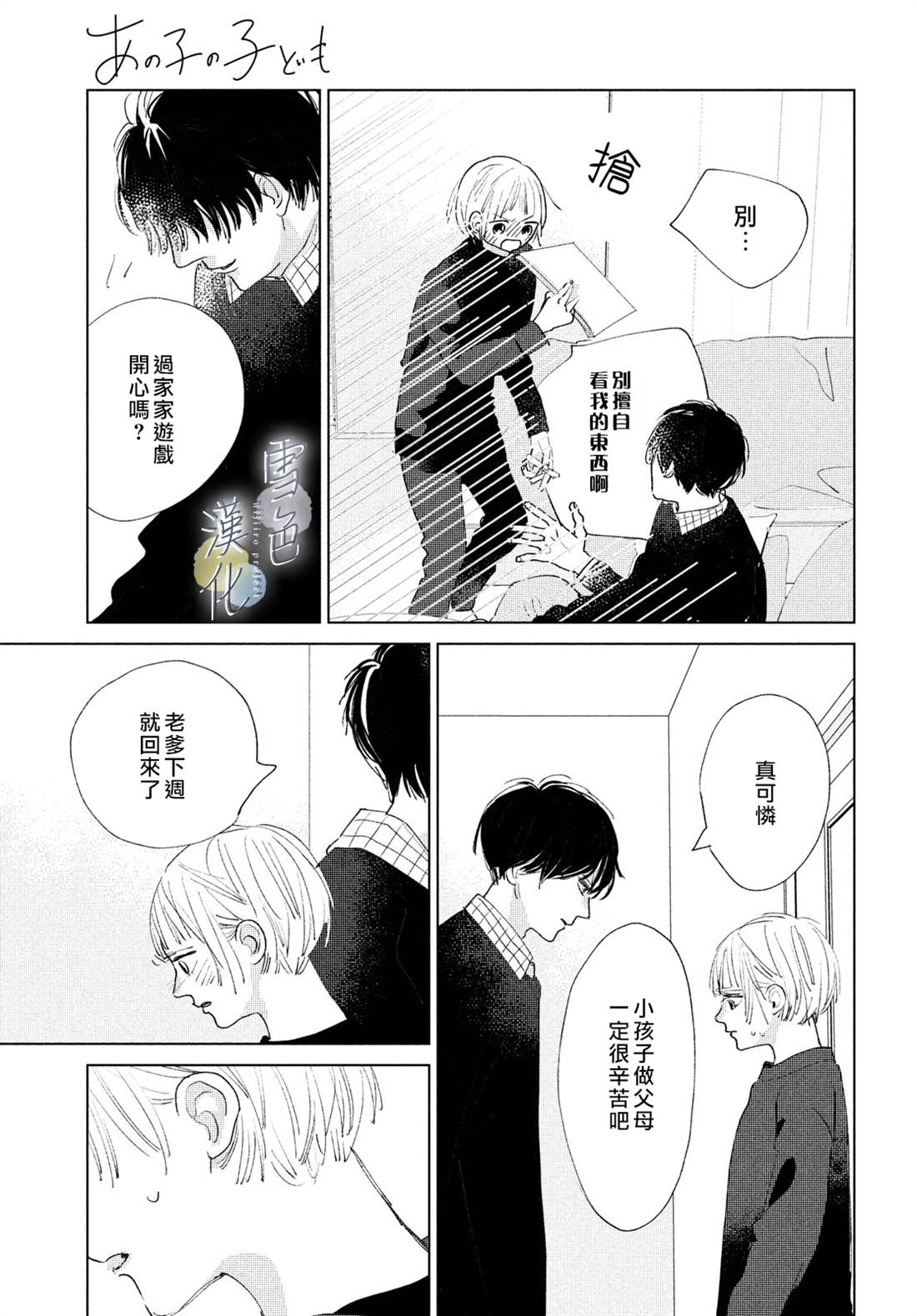 《她的孩子》漫画最新章节第12话免费下拉式在线观看章节第【18】张图片