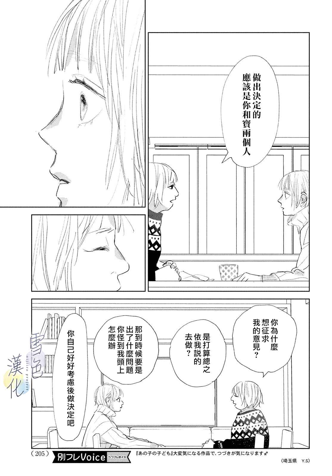 《她的孩子》漫画最新章节第8话免费下拉式在线观看章节第【7】张图片