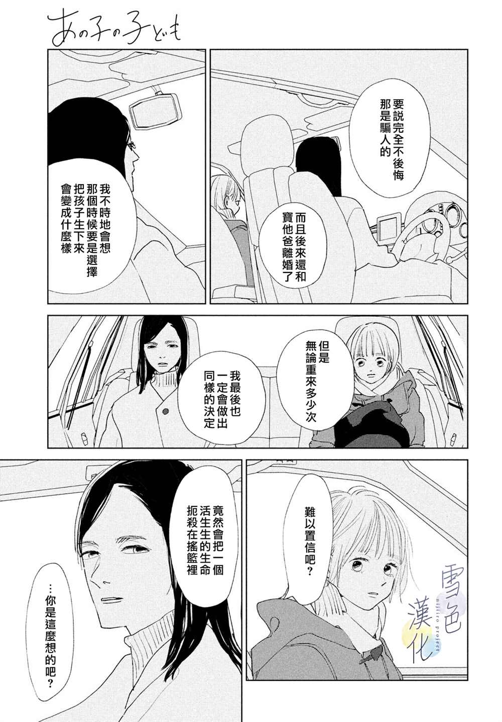 《她的孩子》漫画最新章节第11话免费下拉式在线观看章节第【29】张图片