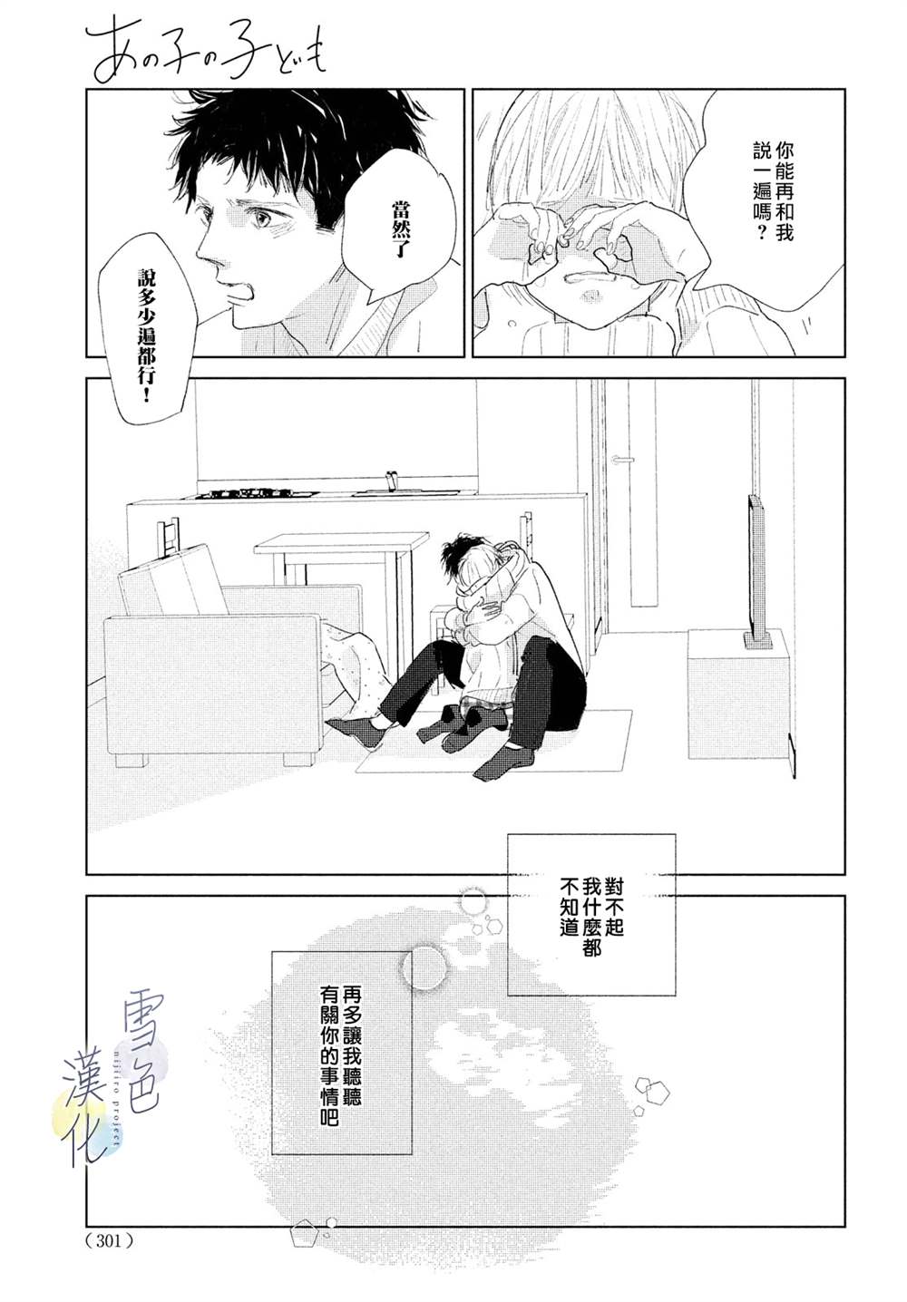 《她的孩子》漫画最新章节第6话免费下拉式在线观看章节第【29】张图片