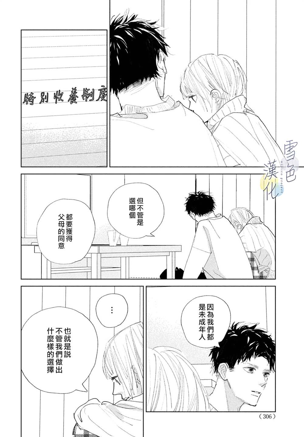 《她的孩子》漫画最新章节第6话免费下拉式在线观看章节第【34】张图片