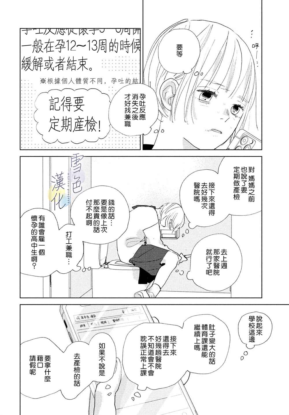 《她的孩子》漫画最新章节第11话免费下拉式在线观看章节第【22】张图片