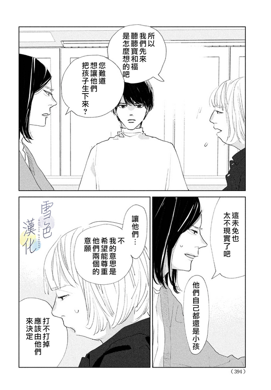 《她的孩子》漫画最新章节第9话免费下拉式在线观看章节第【25】张图片