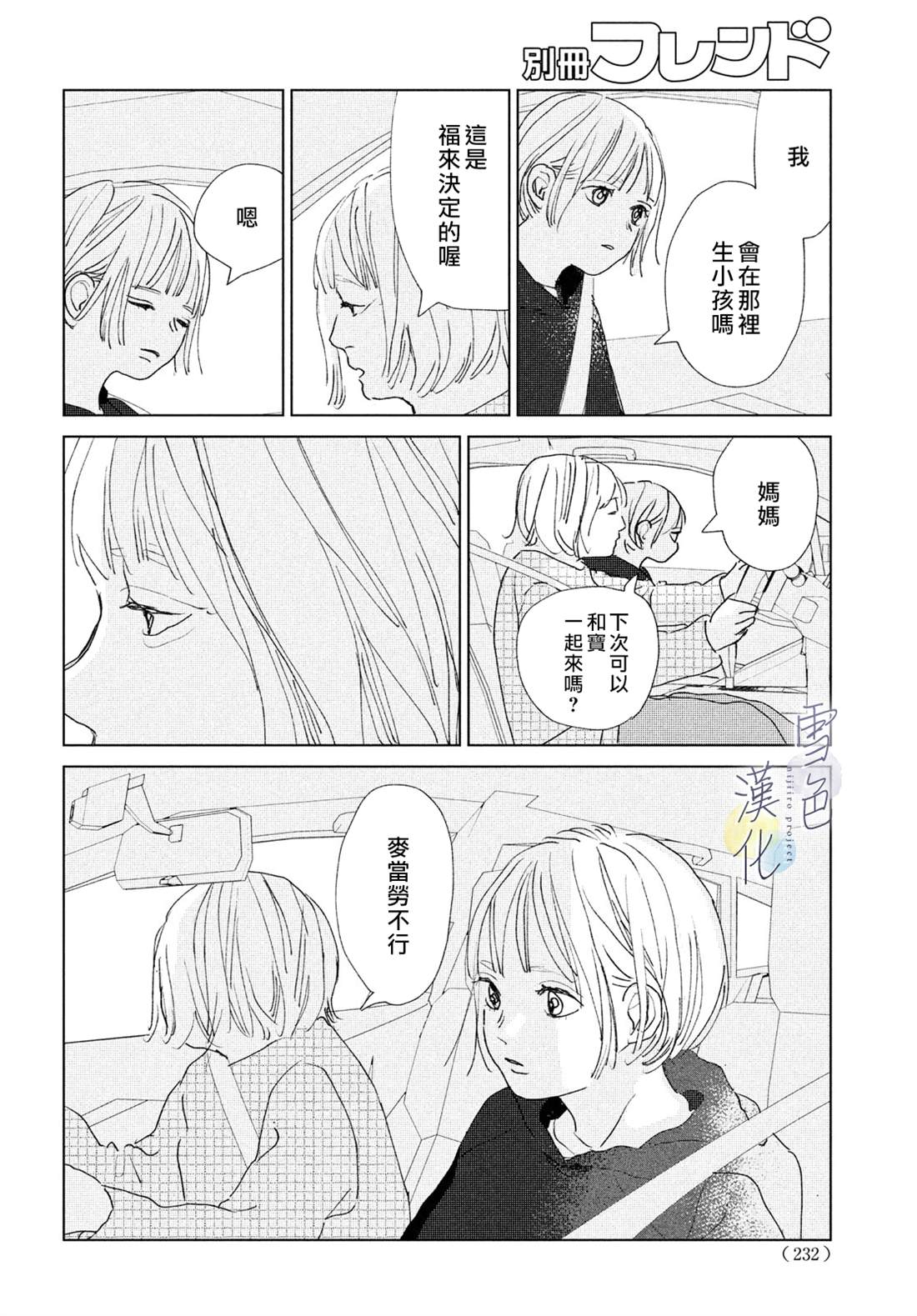 《她的孩子》漫画最新章节第13话免费下拉式在线观看章节第【40】张图片