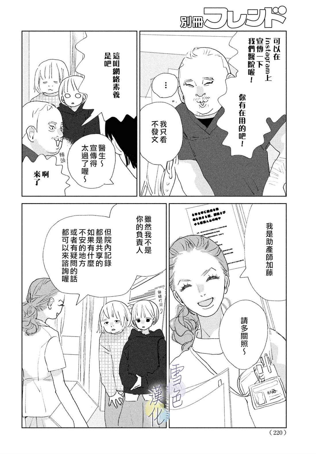 《她的孩子》漫画最新章节第13话免费下拉式在线观看章节第【28】张图片