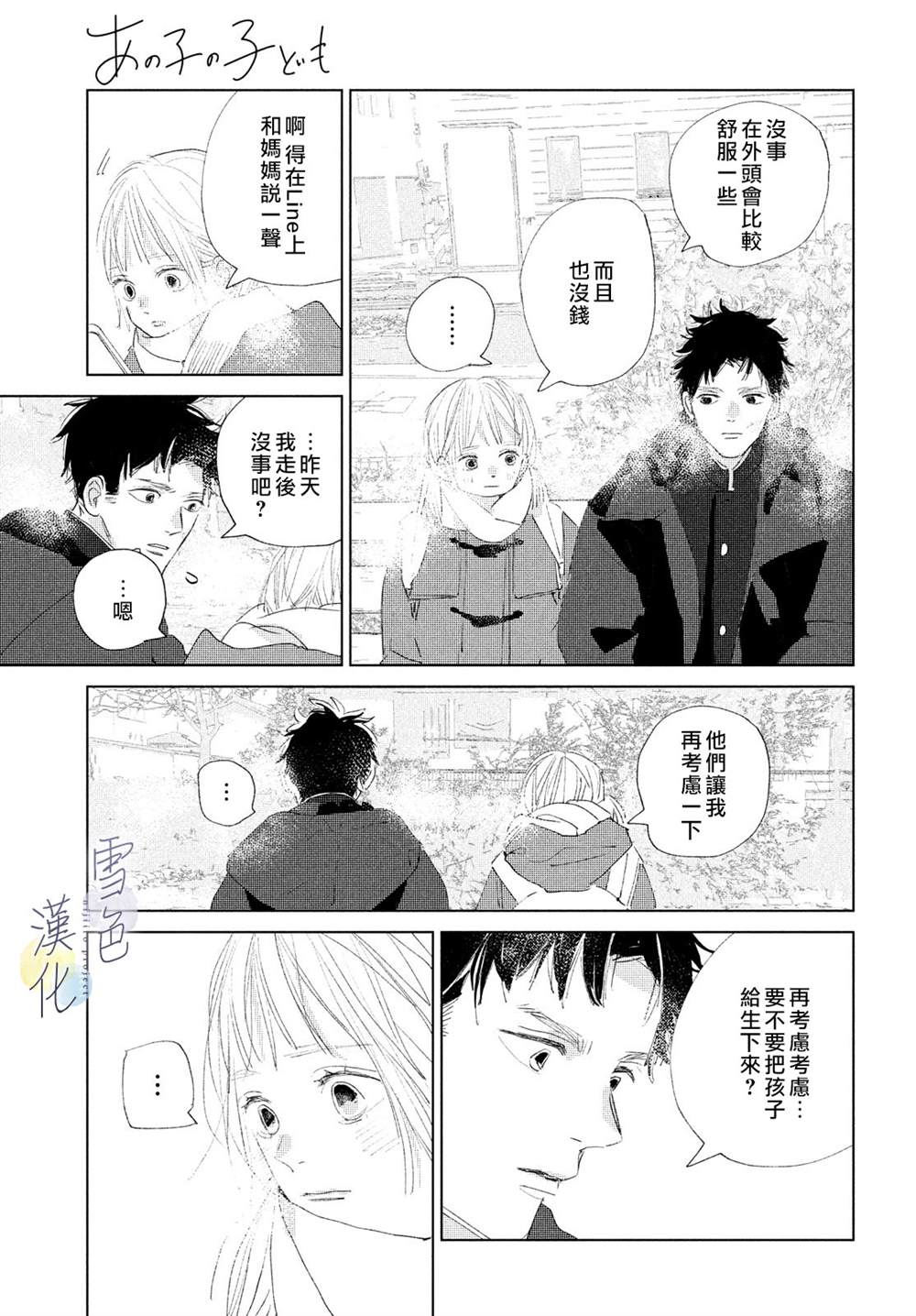 《她的孩子》漫画最新章节第10话免费下拉式在线观看章节第【33】张图片