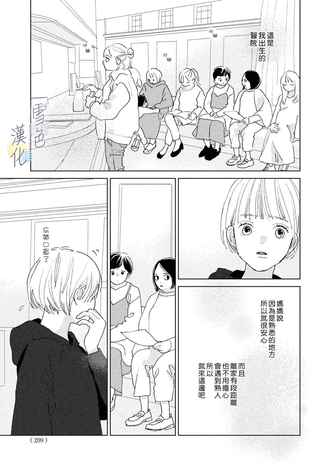 《她的孩子》漫画最新章节第13话免费下拉式在线观看章节第【17】张图片