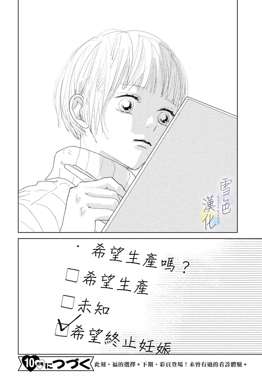 《她的孩子》漫画最新章节第4话 纠葛免费下拉式在线观看章节第【40】张图片