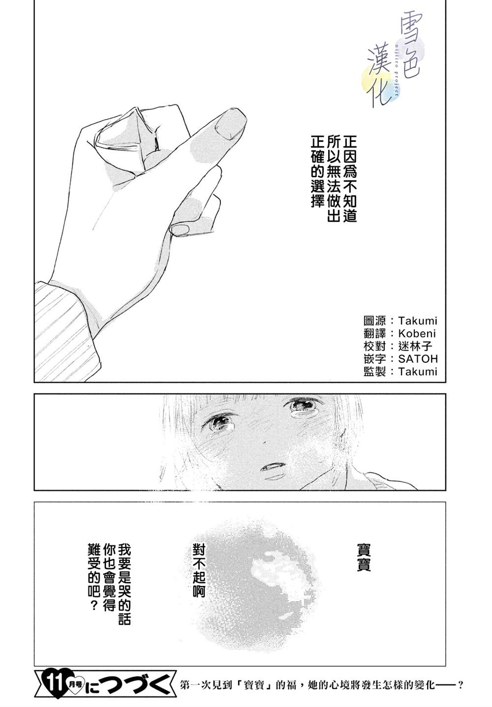 《她的孩子》漫画最新章节第5话免费下拉式在线观看章节第【41】张图片