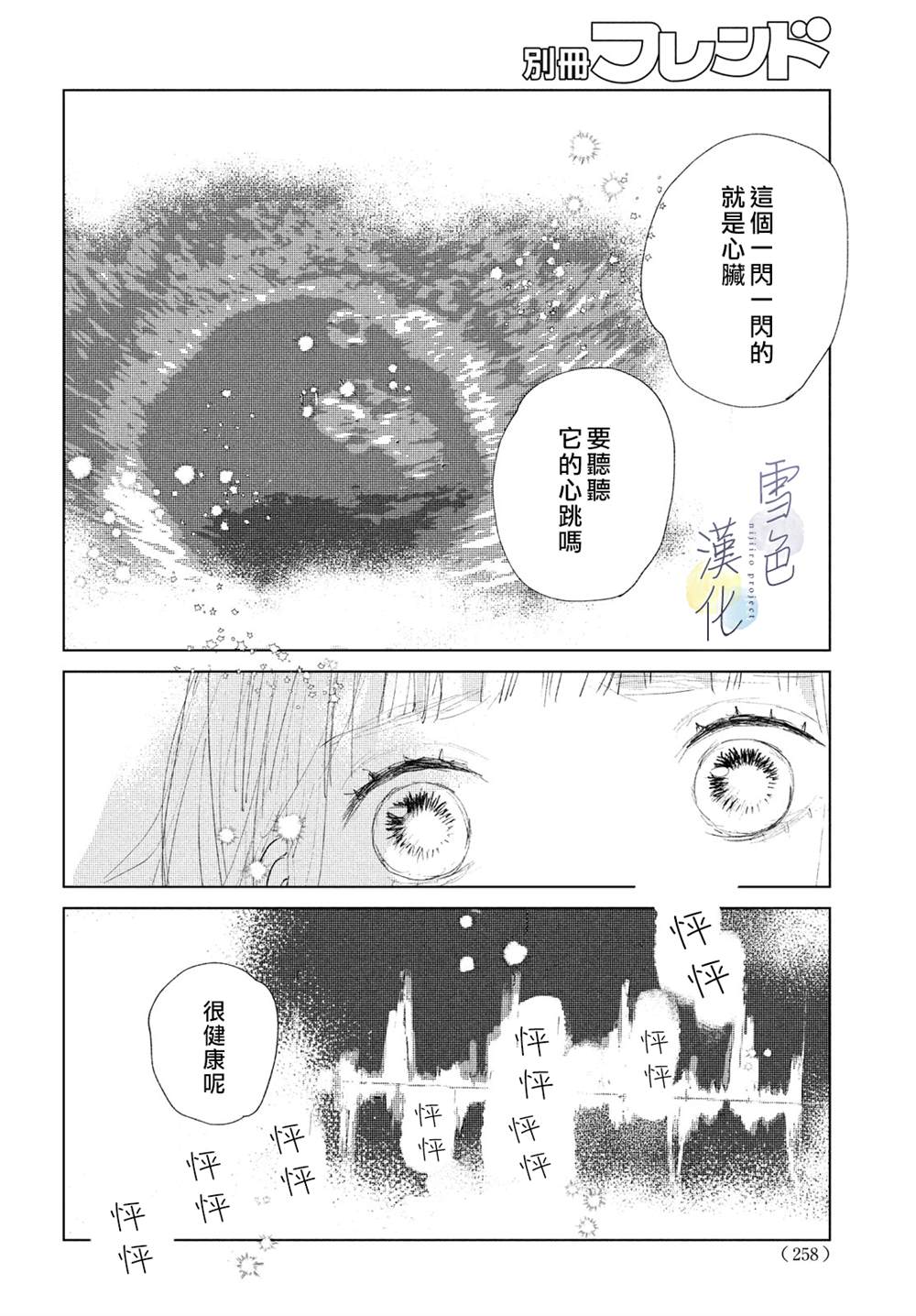 《她的孩子》漫画最新章节第5话免费下拉式在线观看章节第【19】张图片