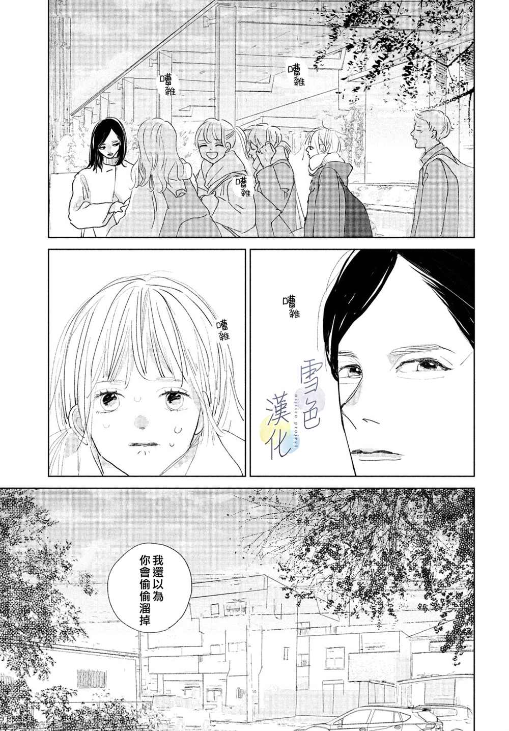 《她的孩子》漫画最新章节第11话免费下拉式在线观看章节第【25】张图片