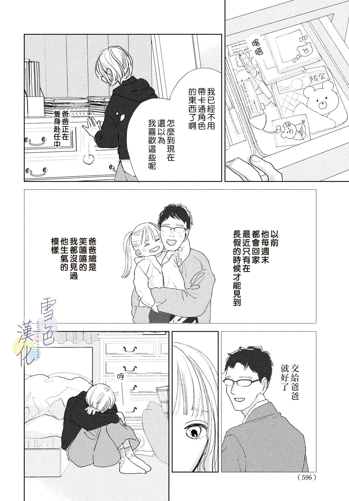《她的孩子》漫画最新章节第14话免费下拉式在线观看章节第【4】张图片