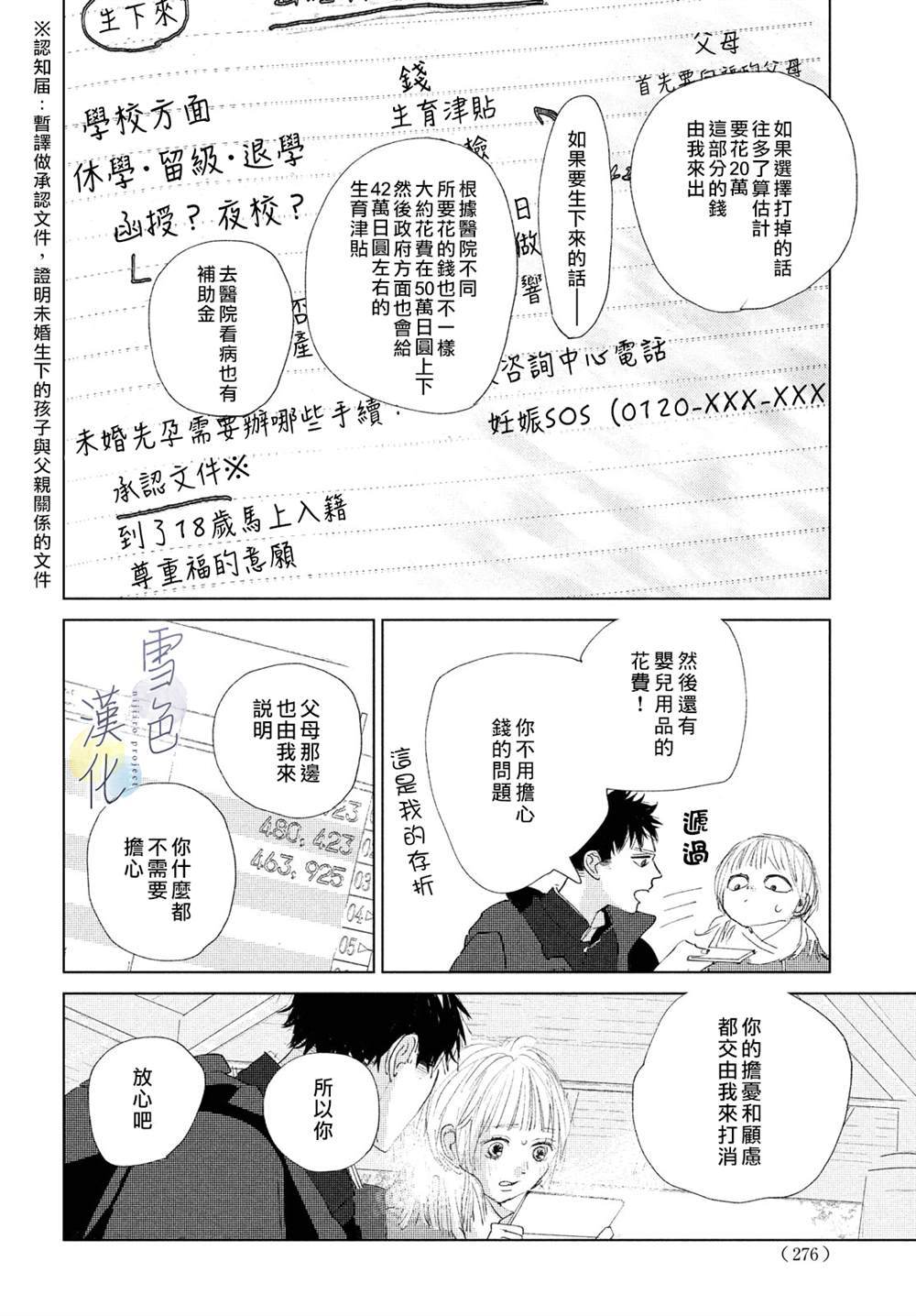 《她的孩子》漫画最新章节第5话免费下拉式在线观看章节第【37】张图片