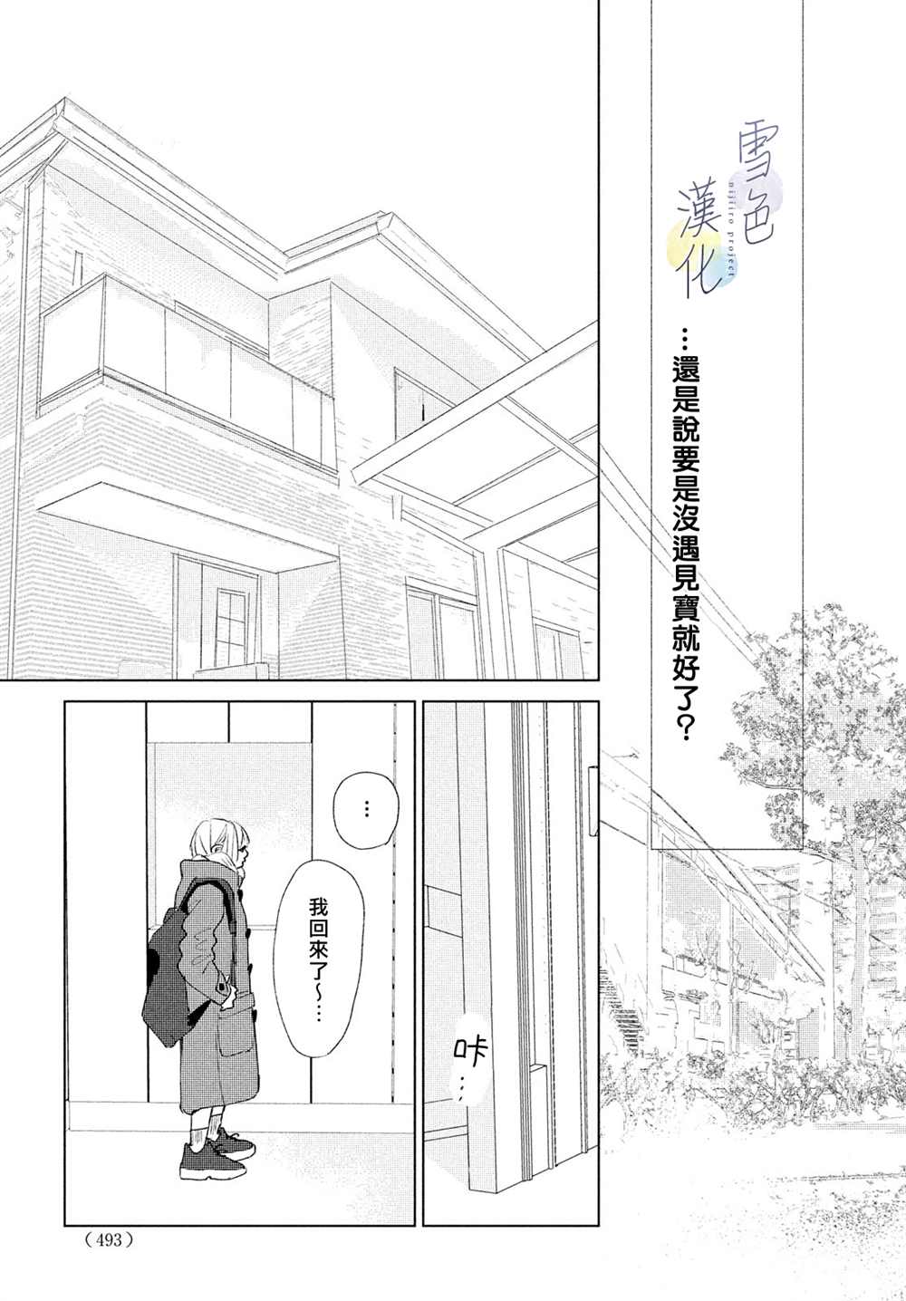 《她的孩子》漫画最新章节第11话免费下拉式在线观看章节第【13】张图片