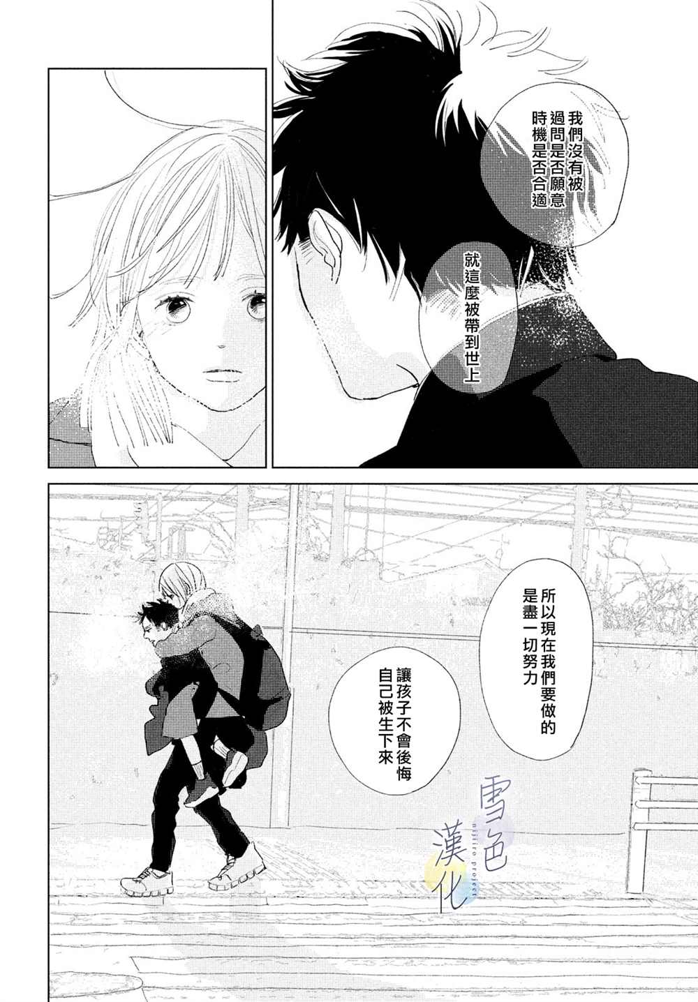 《她的孩子》漫画最新章节第11话免费下拉式在线观看章节第【10】张图片