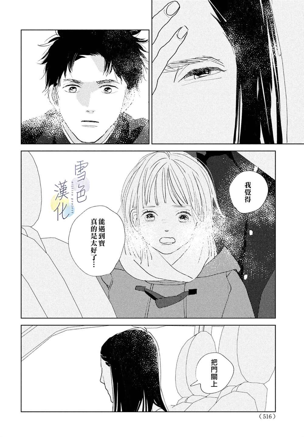 《她的孩子》漫画最新章节第11话免费下拉式在线观看章节第【36】张图片