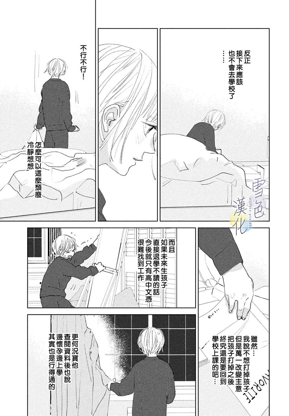 《她的孩子》漫画最新章节第10话免费下拉式在线观看章节第【21】张图片