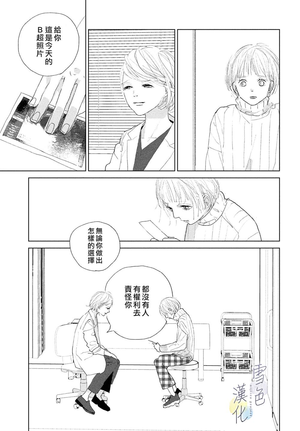 《她的孩子》漫画最新章节第5话免费下拉式在线观看章节第【26】张图片