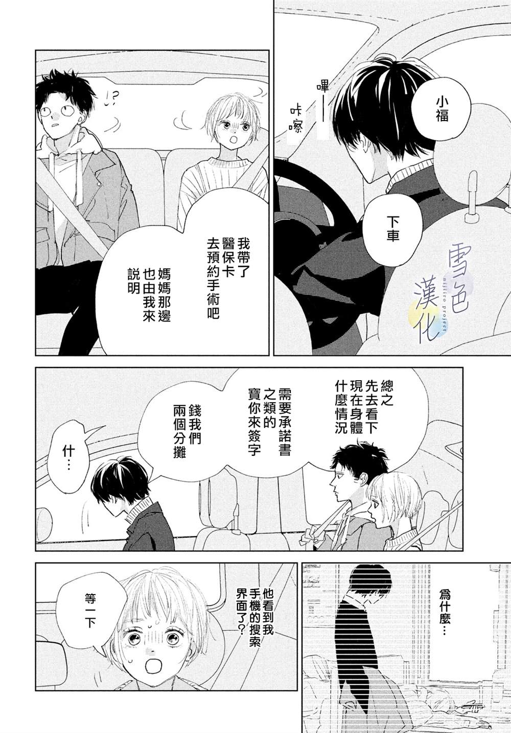 《她的孩子》漫画最新章节第3话 责任免费下拉式在线观看章节第【26】张图片