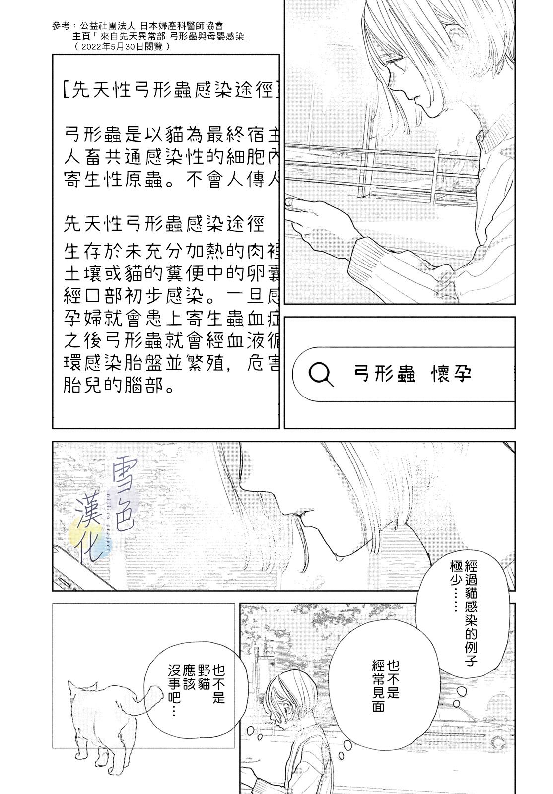 《她的孩子》漫画最新章节第14话免费下拉式在线观看章节第【31】张图片