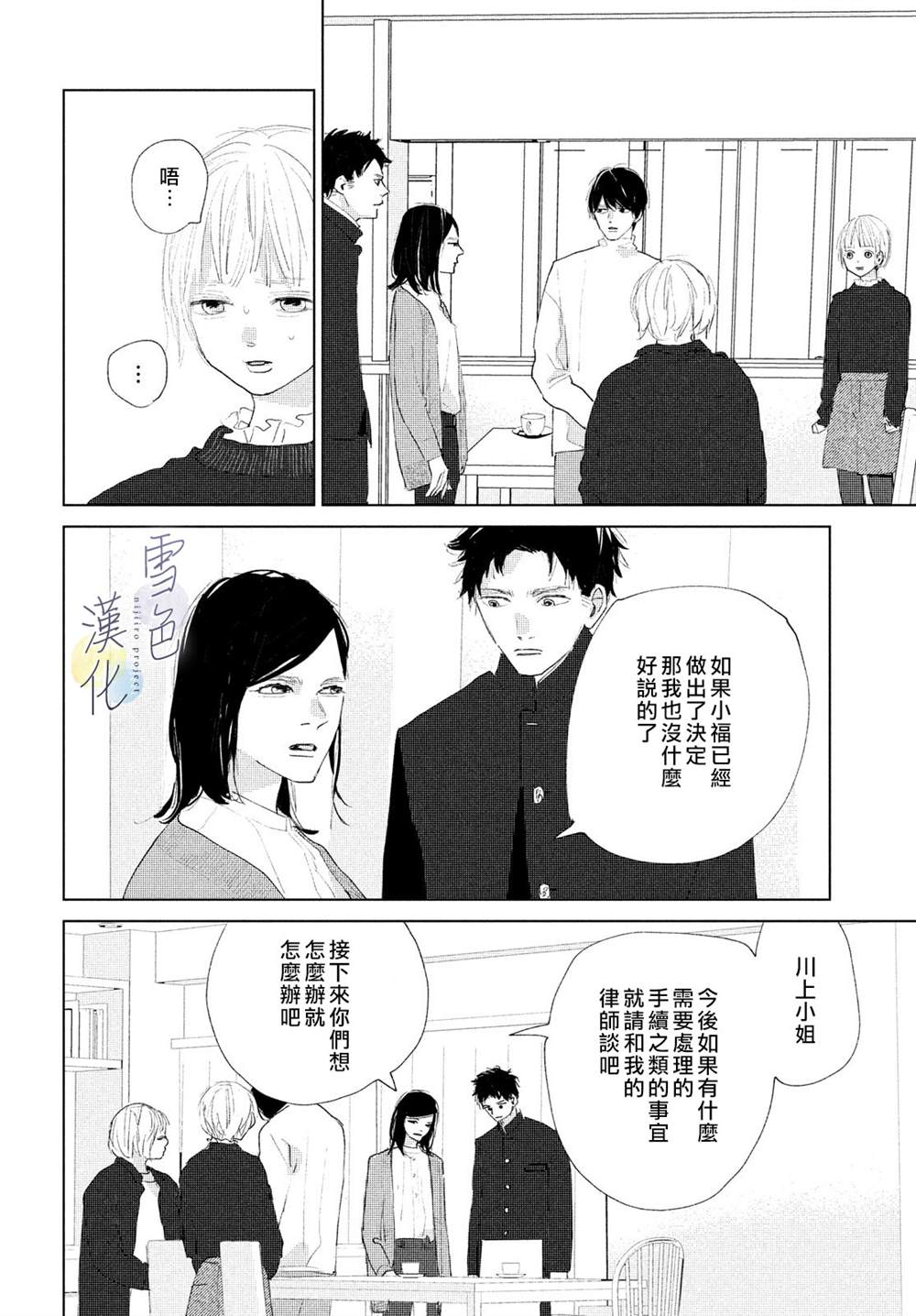 《她的孩子》漫画最新章节第10话免费下拉式在线观看章节第【6】张图片