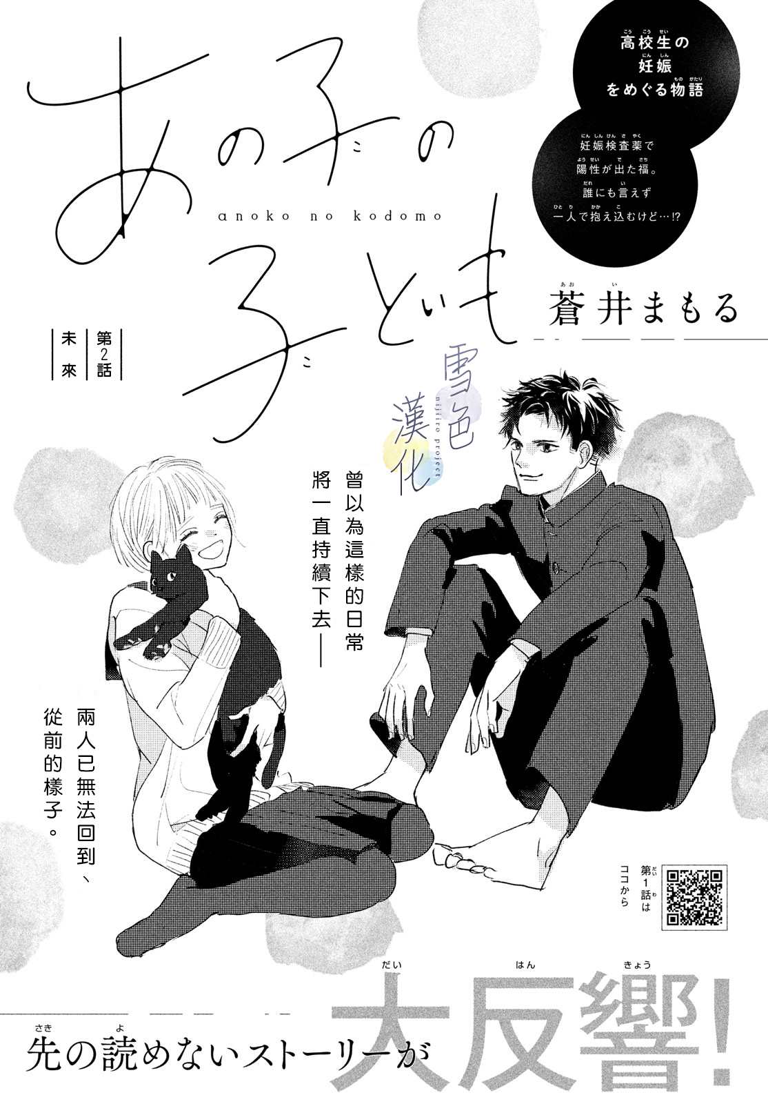 《她的孩子》漫画最新章节第2话 未来免费下拉式在线观看章节第【1】张图片