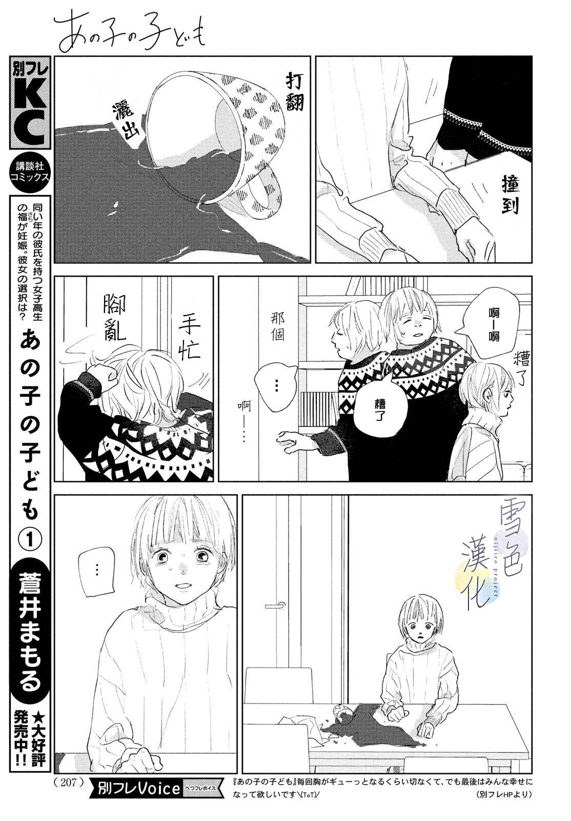 《她的孩子》漫画最新章节第8话免费下拉式在线观看章节第【9】张图片