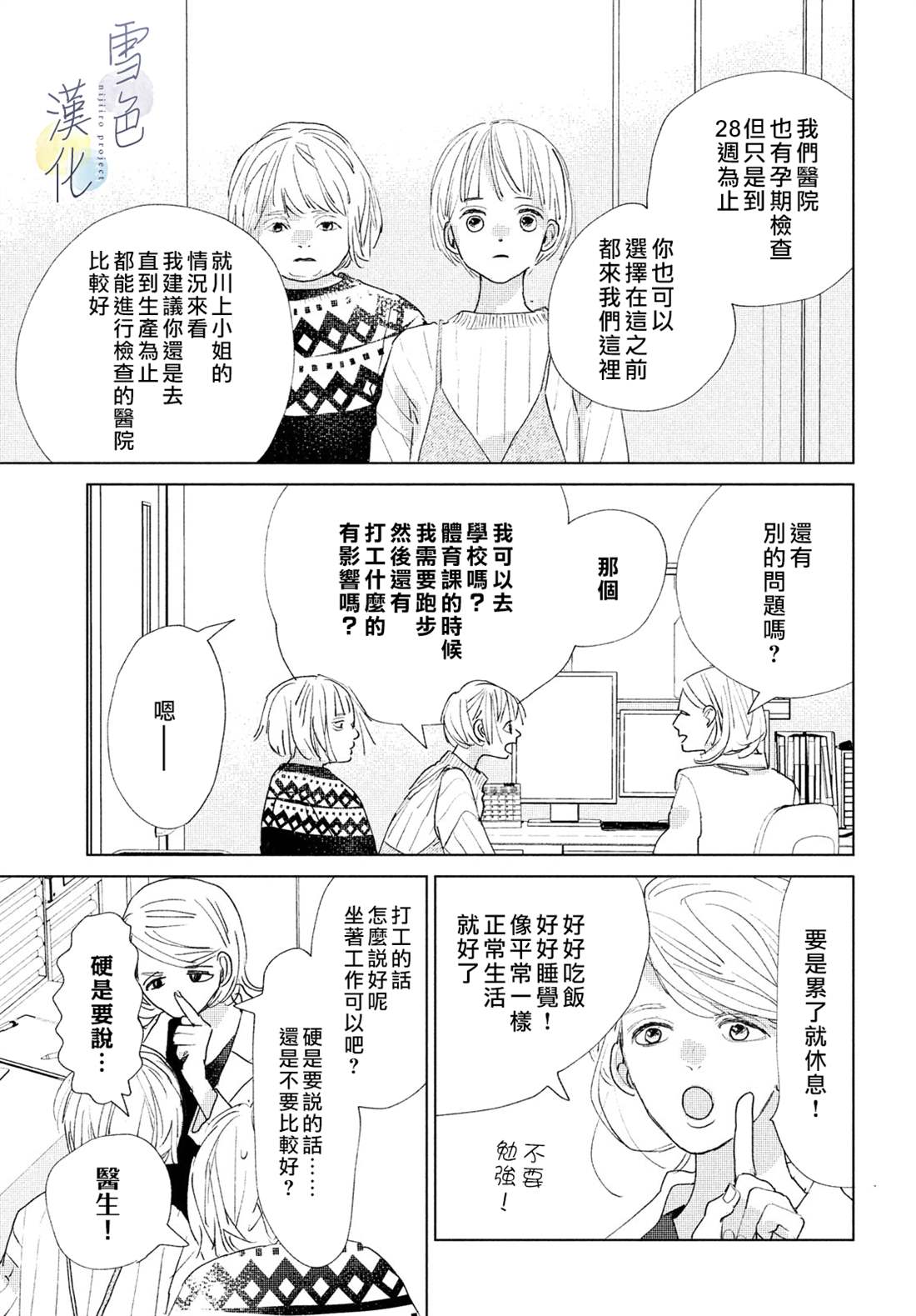 《她的孩子》漫画最新章节第12话免费下拉式在线观看章节第【26】张图片