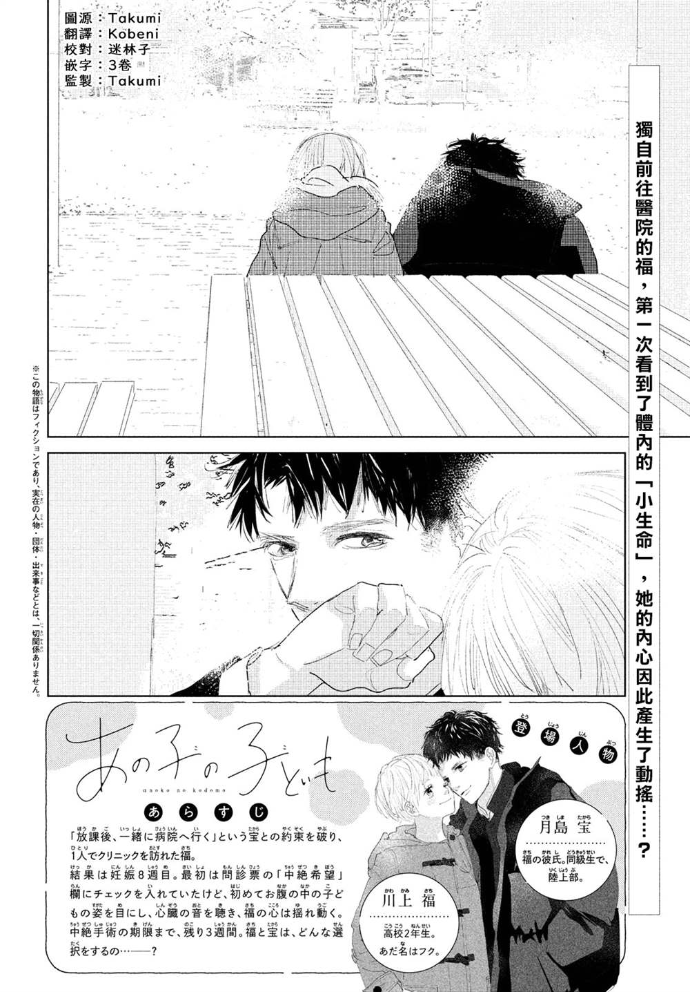 《她的孩子》漫画最新章节第6话免费下拉式在线观看章节第【2】张图片