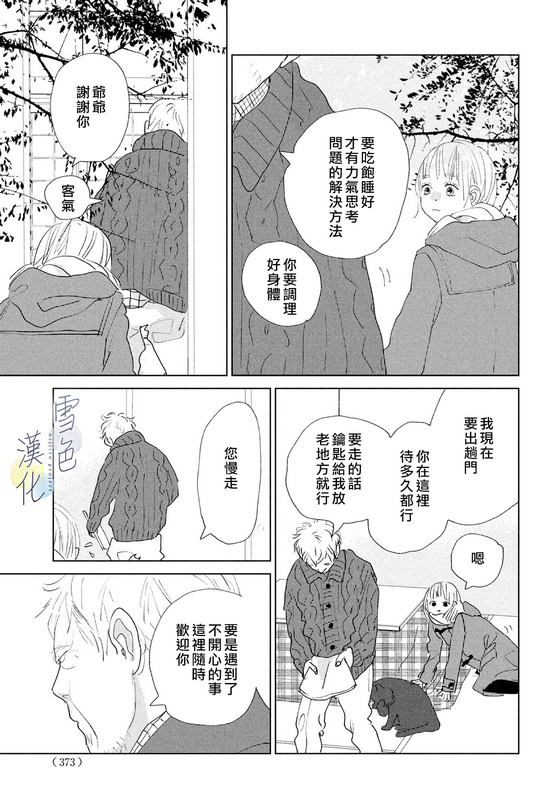 《她的孩子》漫画最新章节第9话免费下拉式在线观看章节第【4】张图片