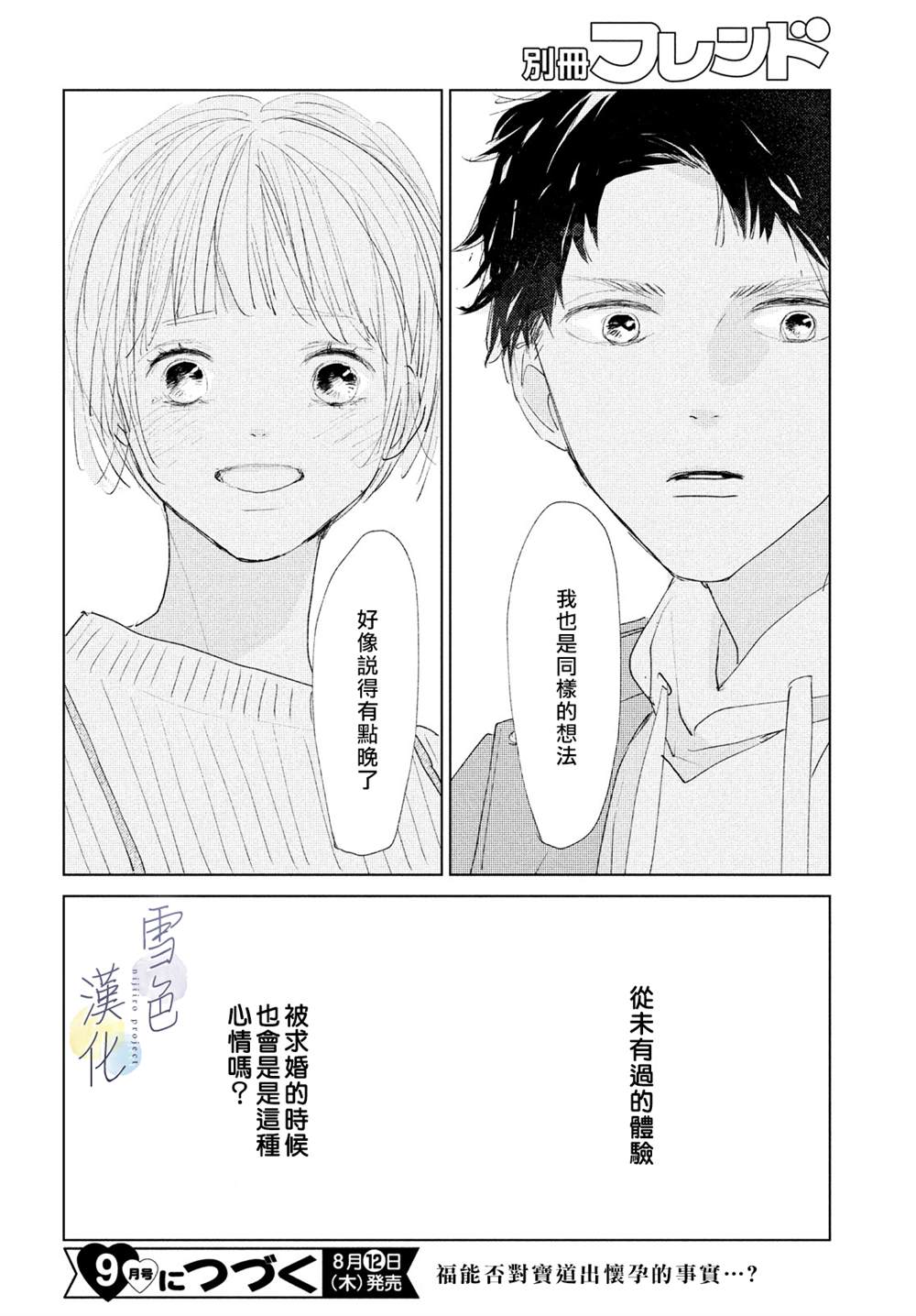 《她的孩子》漫画最新章节第3话 责任免费下拉式在线观看章节第【40】张图片