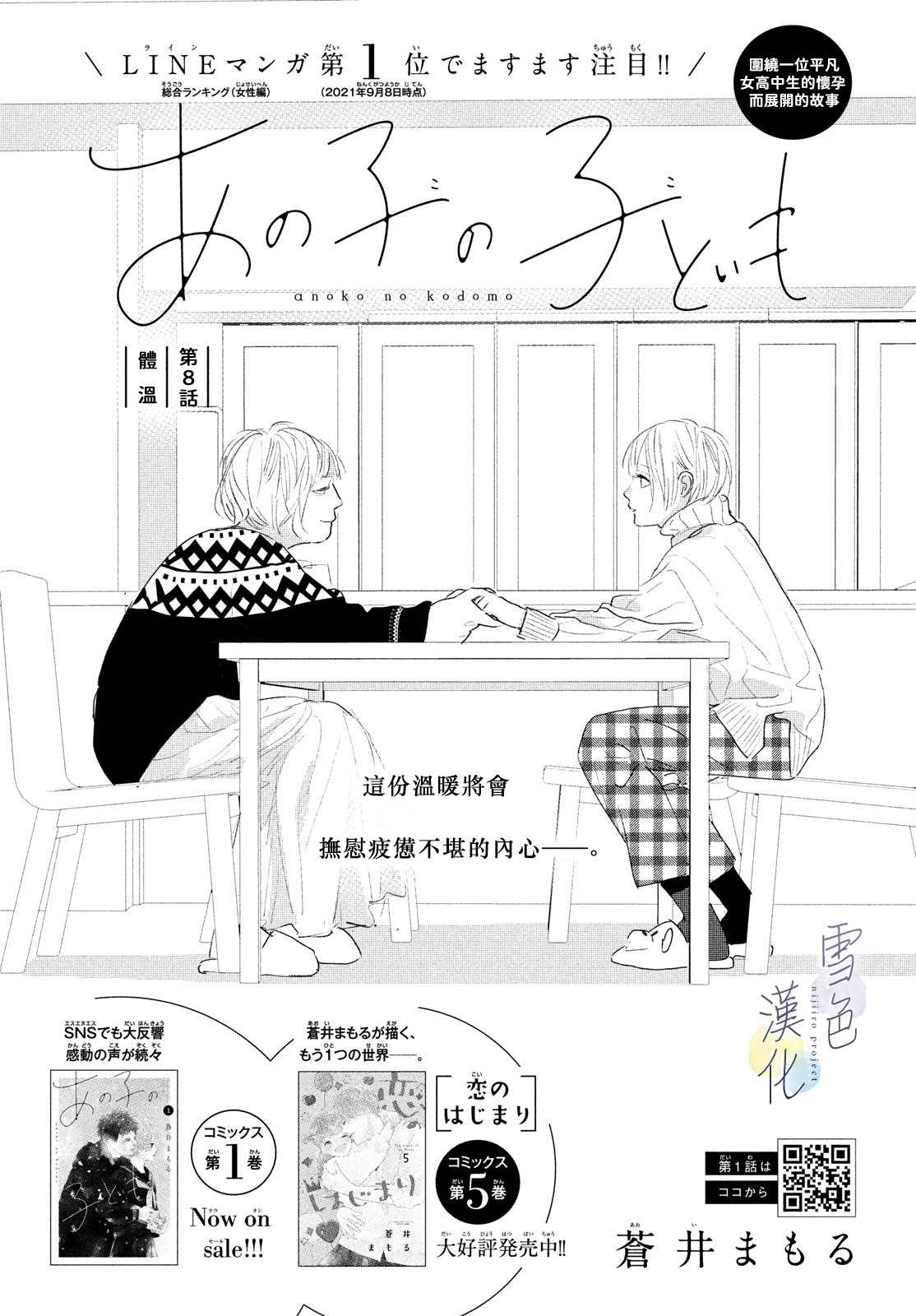 《她的孩子》漫画最新章节第8话免费下拉式在线观看章节第【1】张图片