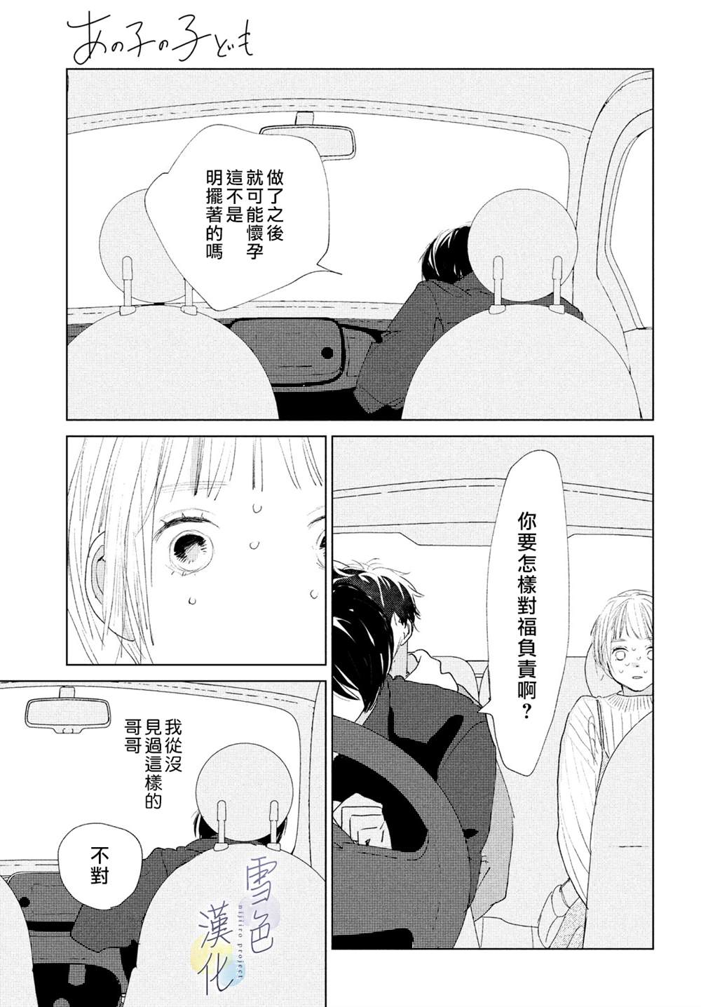 《她的孩子》漫画最新章节第3话 责任免费下拉式在线观看章节第【29】张图片