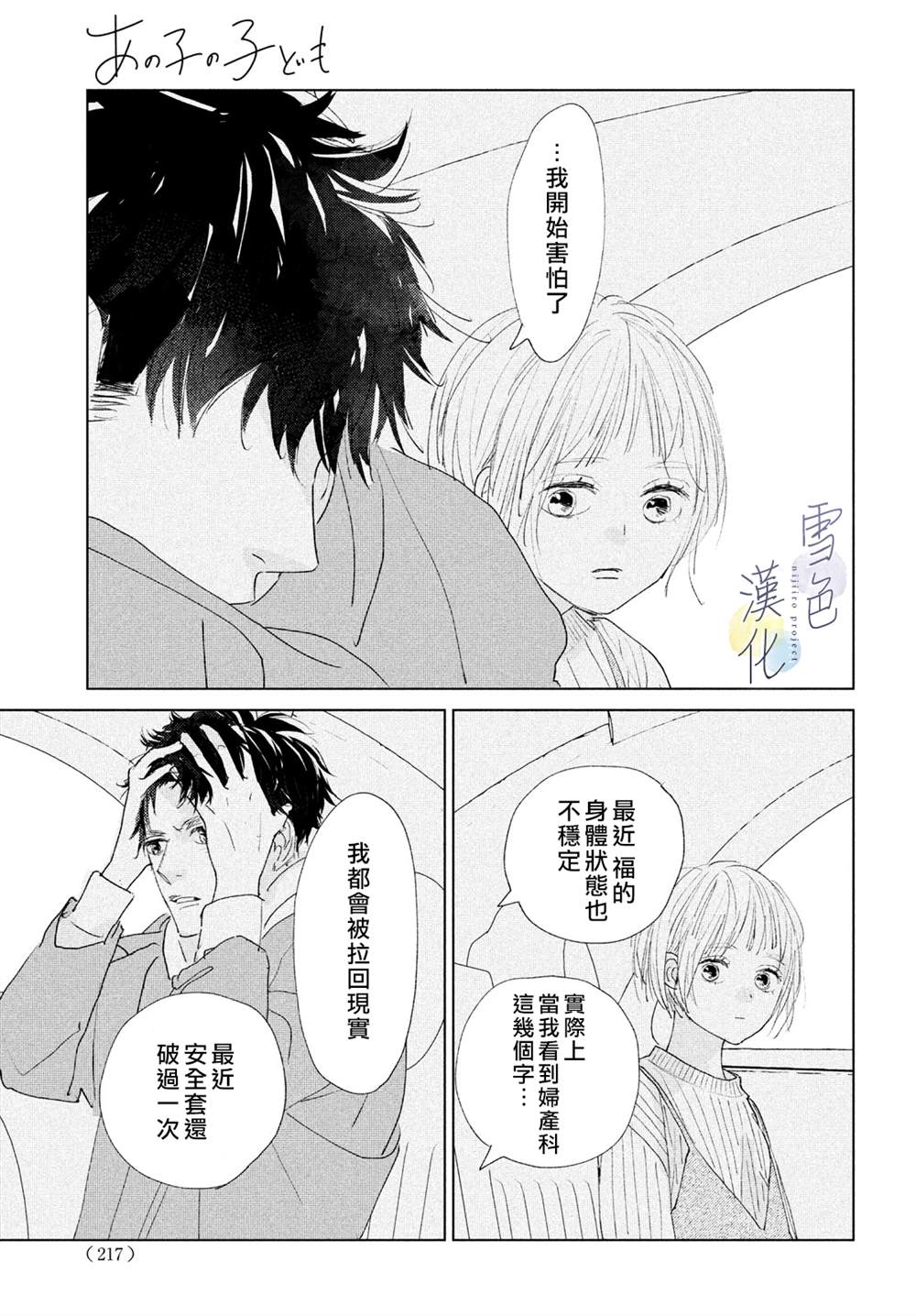 《她的孩子》漫画最新章节第3话 责任免费下拉式在线观看章节第【37】张图片