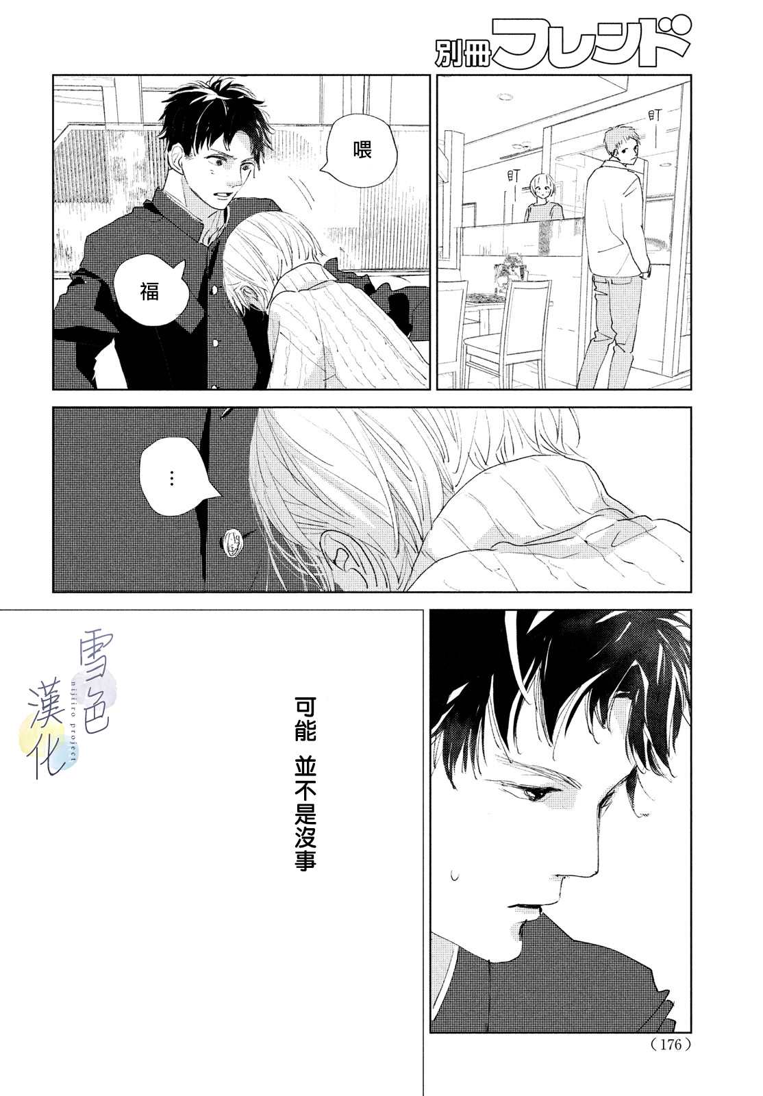 《她的孩子》漫画最新章节第2话 未来免费下拉式在线观看章节第【24】张图片