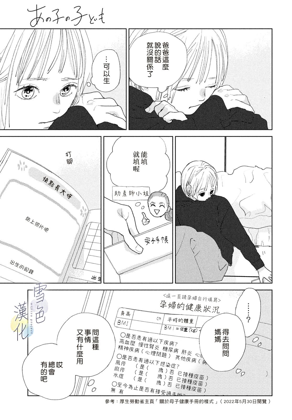 《她的孩子》漫画最新章节第14话免费下拉式在线观看章节第【5】张图片