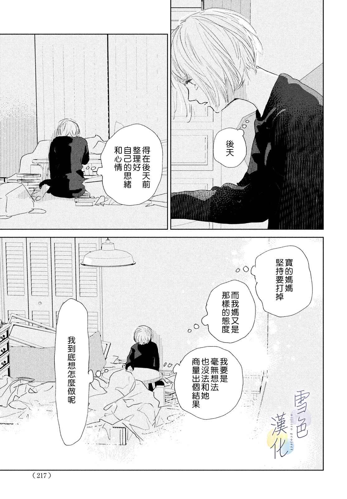 《她的孩子》漫画最新章节第8话免费下拉式在线观看章节第【19】张图片