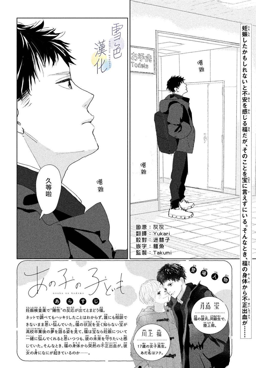 《她的孩子》漫画最新章节第3话 责任免费下拉式在线观看章节第【2】张图片