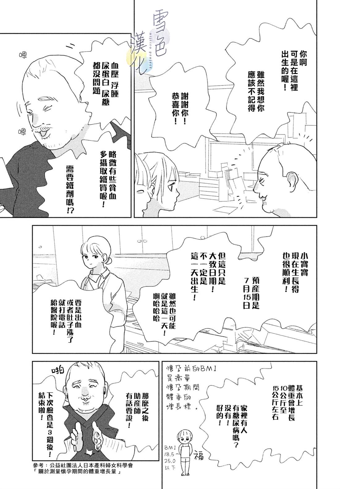 《她的孩子》漫画最新章节第13话免费下拉式在线观看章节第【27】张图片