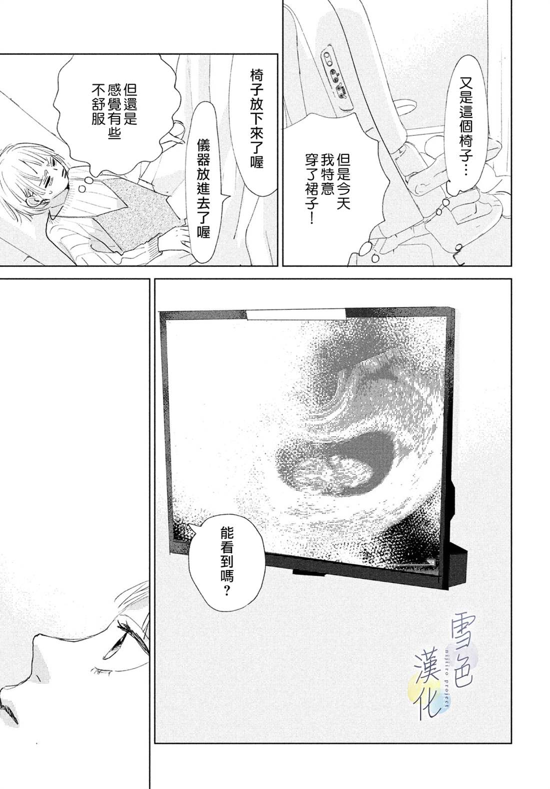 《她的孩子》漫画最新章节第12话免费下拉式在线观看章节第【28】张图片