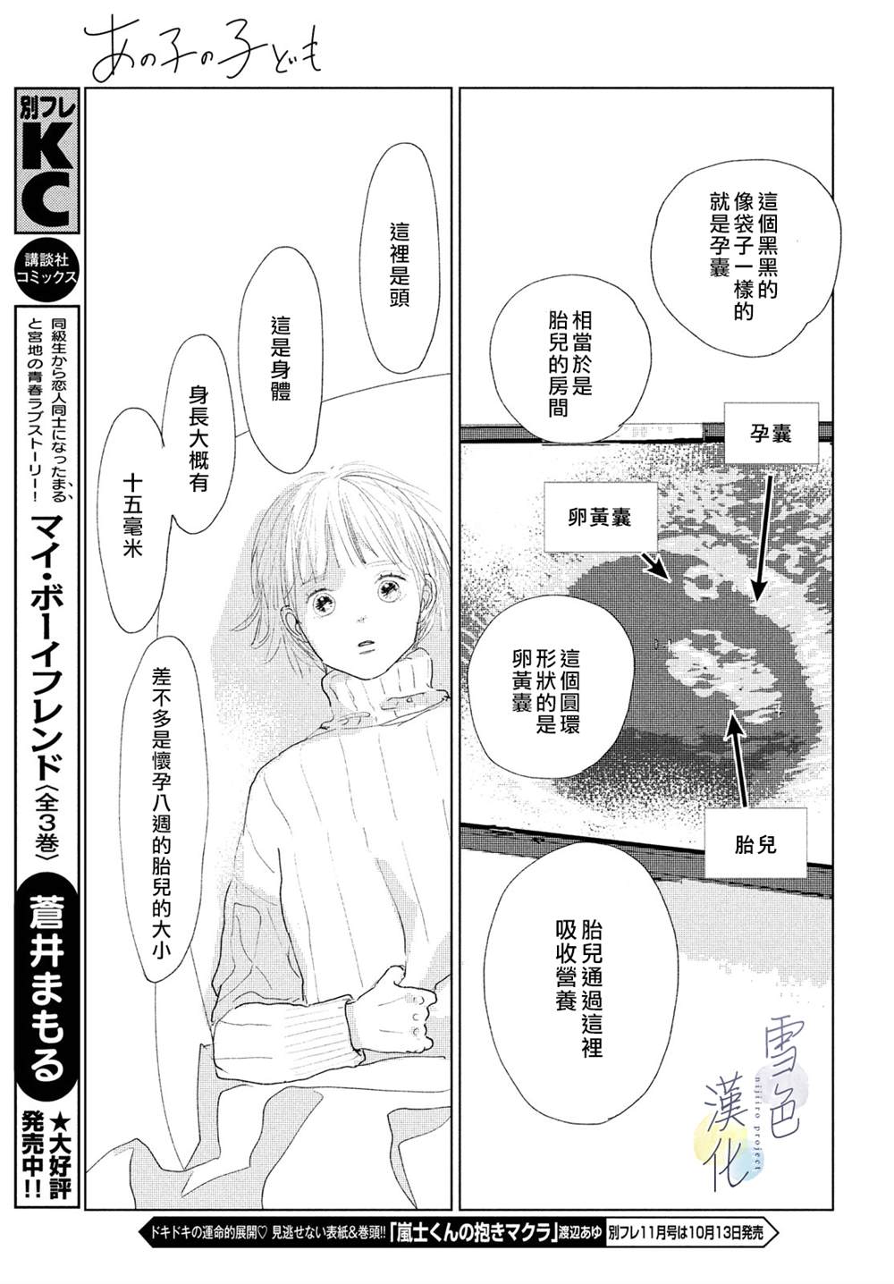 《她的孩子》漫画最新章节第5话免费下拉式在线观看章节第【18】张图片