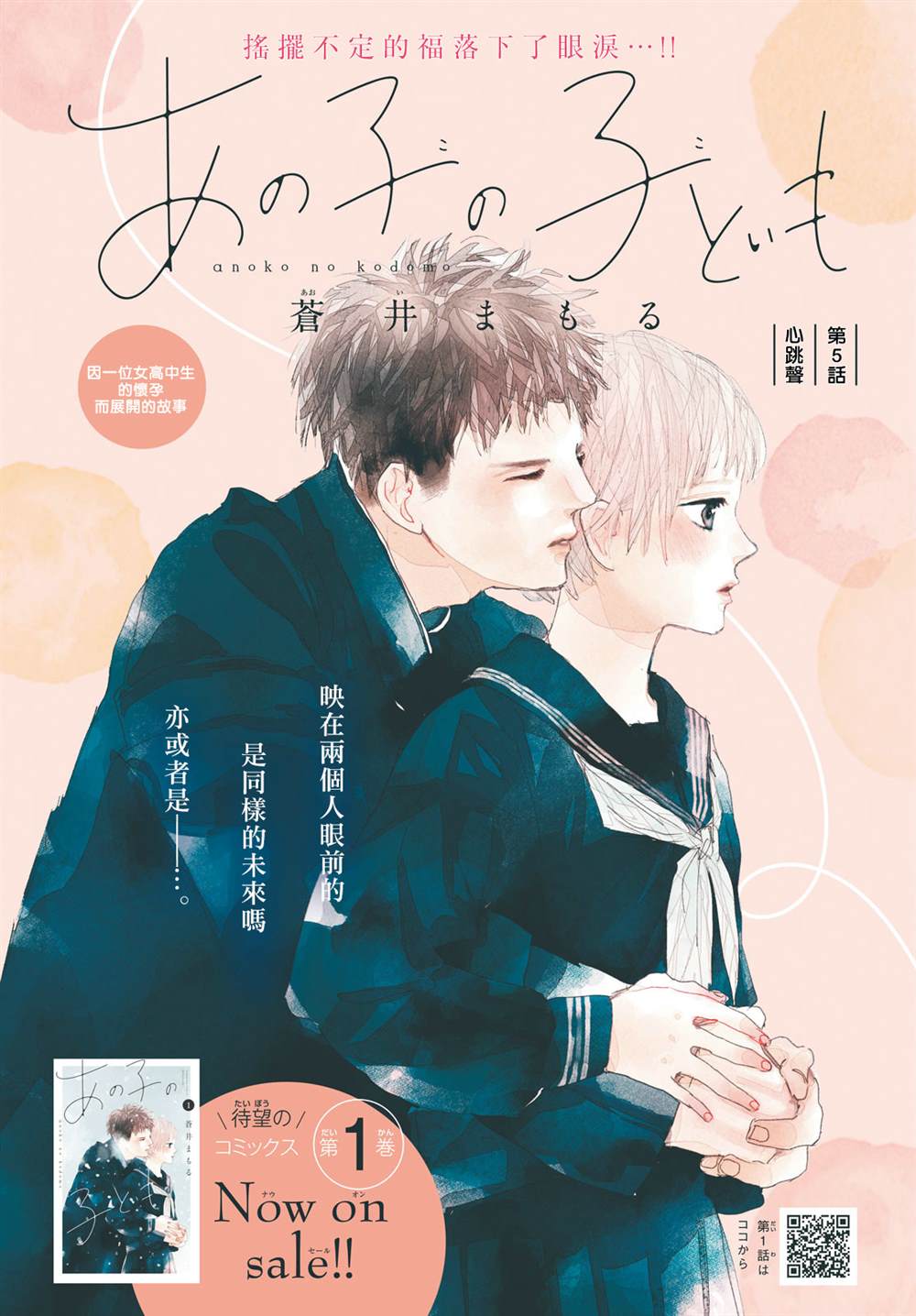 《她的孩子》漫画最新章节第5话免费下拉式在线观看章节第【1】张图片